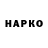 ГАШ гарик tinop414